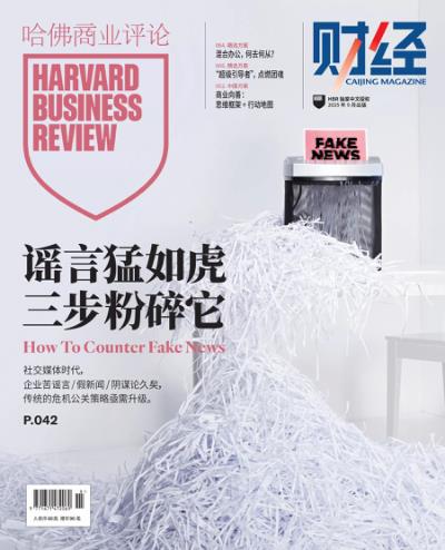 财经·哈佛商业评论 中文版 2025年9月