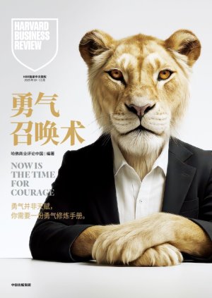 哈佛商业评论 中文版 2025年10-11月