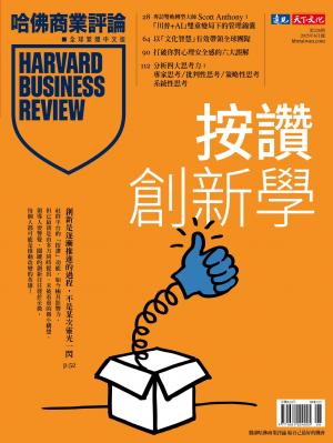 哈佛商業評論全球繁體中文版 2025年6月號 按讚創新學