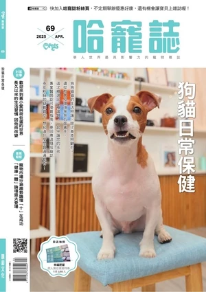 哈寵誌 2025年4月第69期