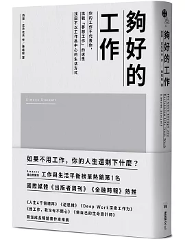 夠好的工作：你的工作不代表你，挑戰「夢想工作」的迷思，找回不以工作為中心的生活方式