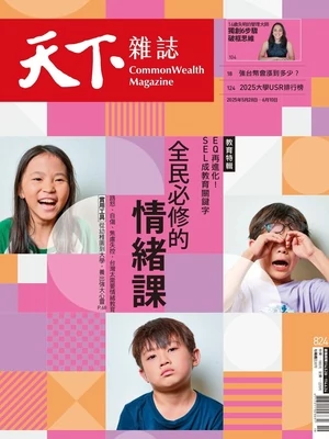 天下雜誌 2025年5月28日 第824期精華版