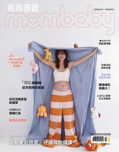 媽媽寶寶 2025年10月號457期