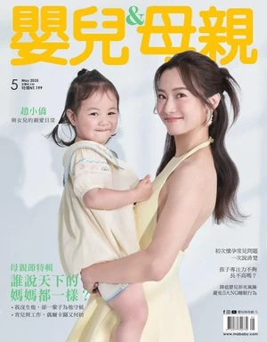 嬰兒與母親 2025年5月號 第571期