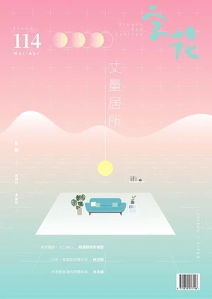 字花 2025年3.4月號 第114期