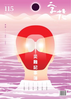 字花 2025年5.6月號 第115期