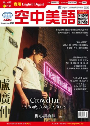 EnglishDigest實用空中美語 2025年11月號