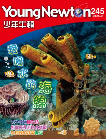 少年牛頓雜誌 2025年2月號NO.245