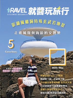 就醬玩旅行 2025年5月