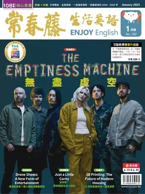 常春藤生活英語雜誌 2025年1月號 第260期