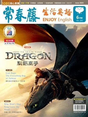 常春藤生活英語雜誌 2025年6月號 第264期