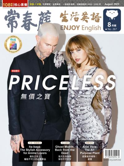 常春藤生活英語 2025年8月號第267期