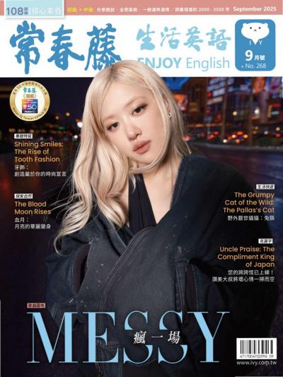 常春藤生活英語 2025年9月號第268期