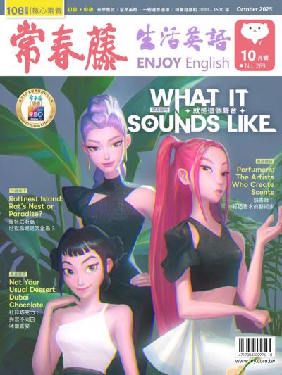 常春藤生活英語 2025年10月號第269期