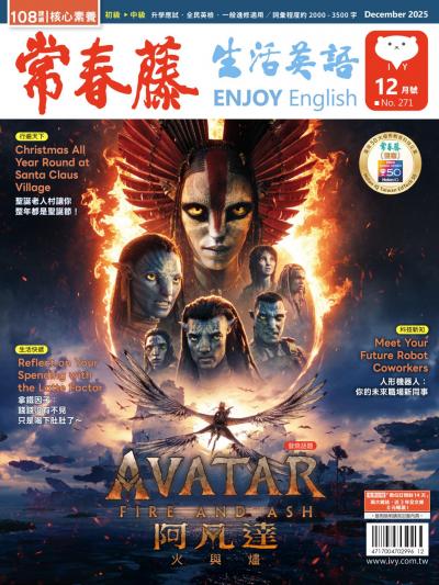 常春藤生活英語 2025年12月號第271期