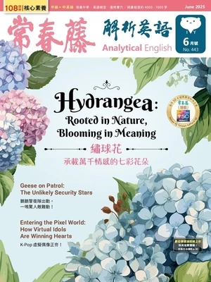 常春藤解析英語雜誌 2025年6月號 第443期