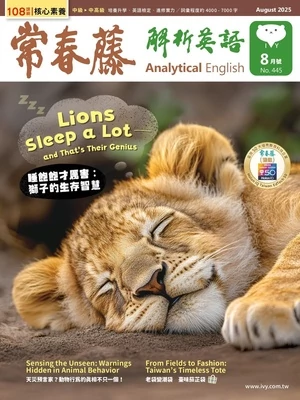 常春藤解析英語雜誌 2025年8月號 第445期