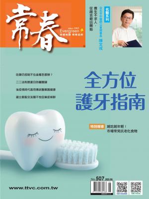 常春月刊 2025年6月號第507期