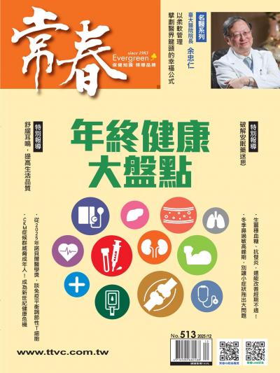 常春月刊 2025年12月號第513期
