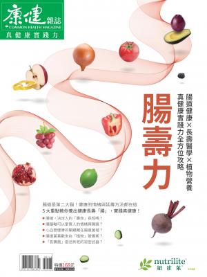 康健特刊：腸壽力