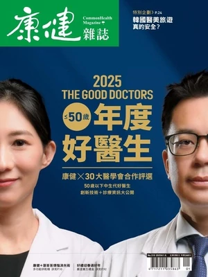 康健雜誌 2025年1月號 第310期