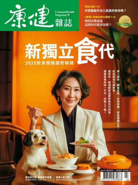 康健雜誌 2025年3月號 第311期