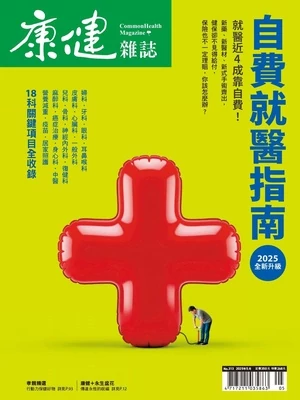 康健雜誌 2025年5月號 第313期
