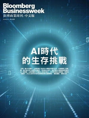 彭博商業周刊 中文版 2025年6月4日 第325期