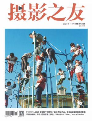 摄影之友 2025年11月