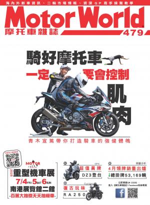 摩托車雜誌Motorworld 479期