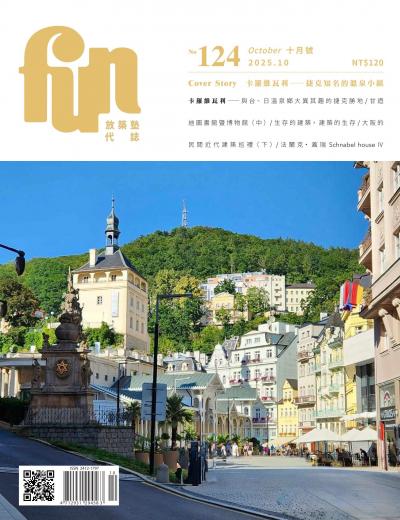 放築塾代誌2025年10月號No.124