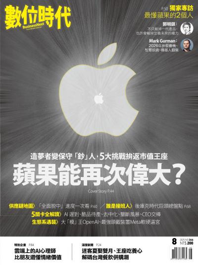 數位時代 2025年8月號366期