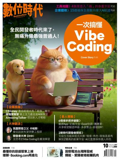 數位時代 2025年8月號367期