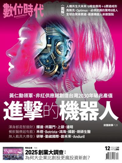 數位時代 2025年12月號第368期