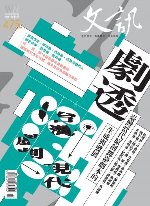 文訊雜誌 2025年5月號第475期