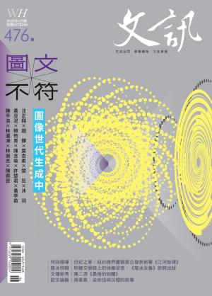 文訊雜誌 2025年6月號第476期
