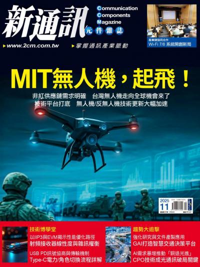  新通訊 2025年11月號 第297期
