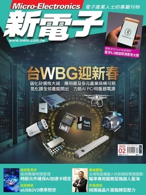 新電子科技雜誌 2025年2月號 第467期