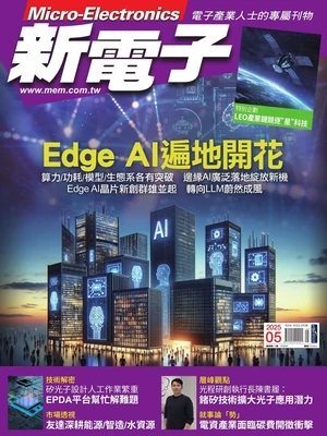 新電子科技雜誌 2025年5月號 第470期