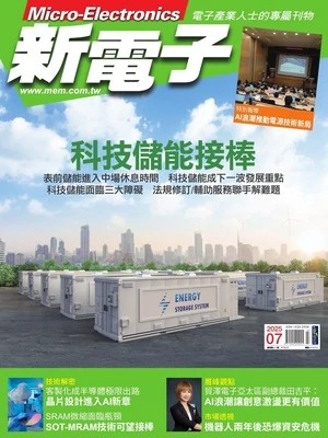 新電子 2025年7月號 第472期