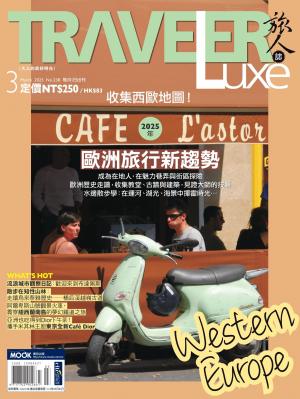 TRAVELER luxe旅人誌 2025年3月號第238期