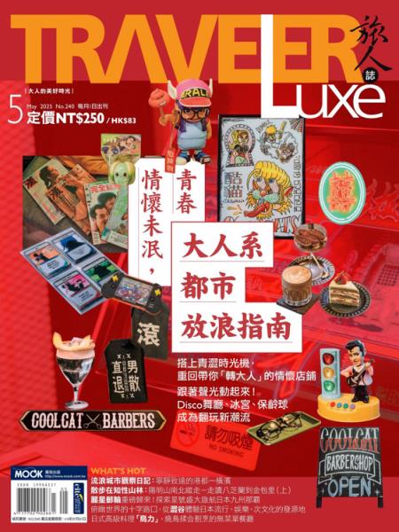 TRAVELER luxe旅人誌 2025年5月號第240期