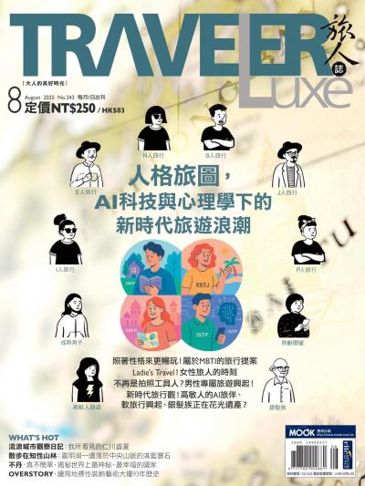 TRAVELER luxe旅人誌 2025年8月號第243期