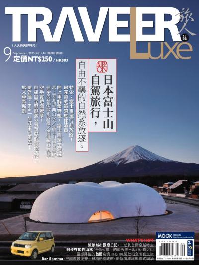 TRAVELER luxe旅人誌 2025年9月號第244期