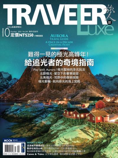 TRAVELER luxe旅人誌 2025年10月號第245期