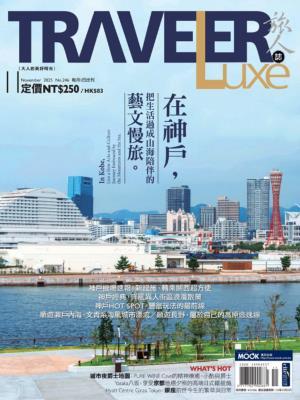 TRAVELER luxe旅人誌 2025年11月號第246期
