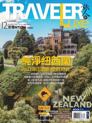 TRAVELER luxe旅人誌 2025年12月號第247期