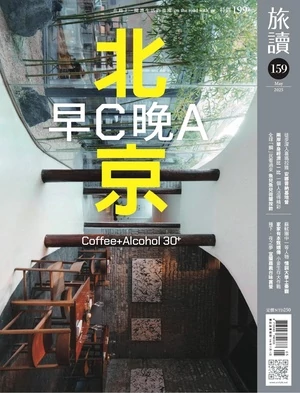 旅讀 2025年5月號 第159期