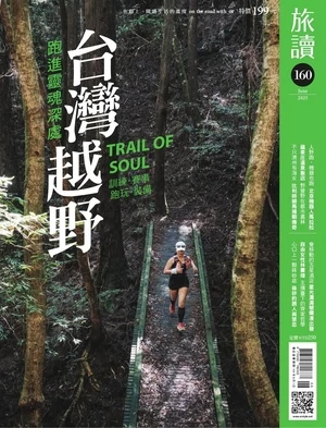 旅讀 2025年6月號 第160期