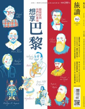 旅讀 2025年11月號第165期_想享巴黎